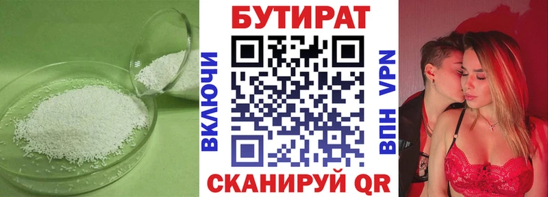 Бутират 1.4BDO  Купить закладки  Кузнецк 