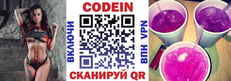 Купить  Кузнецк  Codein Purple Drank 